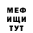 МЕФ мука Christopher Wg42
